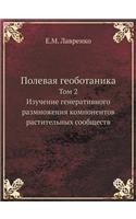 &#1055;&#1086;&#1083;&#1077;&#1074;&#1072;&#1103; &#1075;&#1077;&#1086;&#1073;&#1086;&#1090;&#1072;&#1085;&#1080;&#1082;&#1072;: &#1058;&#1086;&#1084; 2. &#1048;&#1079;&#1091;&#1095;&#1077;&#1085;&#1080;&#1077; &#1075;&#1077;&#1085;&#1077;&#1088;&#1072;&#1090;&#1080;&#1074;&#1