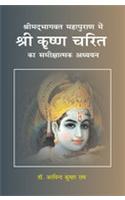 Srimadbhagwat Mahapuran Main Srikrishan Charit Ka Samikshatmak Adhyayan
