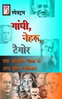 GANDHI , NEHRU , TAGOR (HINDI) 2014