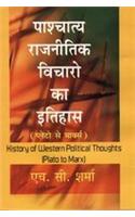 Paschatatya Rajnitik Vicharoon Ka Itihaas