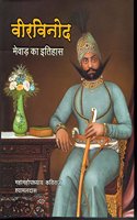 à¤µà¥€à¤° à¤µà¤¿à¤¨à¥‹à¤¦ (à¤®à¥‡à¤µà¤¾à¤¡ à¤•à¤¾ à¤‡à¤¤à¤¿à¤¹à¤¾à¤¸) Veer Vinod