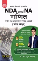 NDA/NA For Mathematics National Defence Academy & Naval Academy Entrance Examination In Hindi | Exam Prep Book | NDA & NA Exams | Yearwise Solved Papers Mathematics (For 2023 Exam)