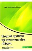 Philosophical And Sociological Perspectives Of Education