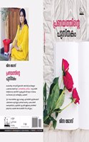 à´ªàµ�à´°à´£à´¯à´¤àµ�à´¤à´¿à´¨àµ�à´±àµ† à´ªàµ�à´¸àµ�à´¤à´•à´‚ - Pranayathinte Pusthakam