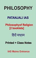 Philosophy of Religion Optional Printed Plus Handwritten Notes in Hindi of Patanjali IAS