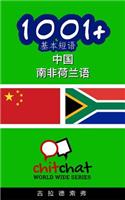 1001+ Basic Phrases Chinese - Afrikaans