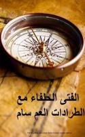The Boy Allies with Uncle Sam's Cruisers (Arabic Edition)