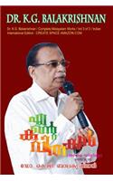 Ente Kavithakal Vol.3 Revised