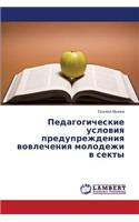 Pedagogicheskie Usloviya Preduprezhdeniya Vovlecheniya Molodezhi V Sekty