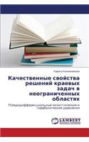 Kachestvennye Svoystva Resheniy Kraevykh Zadach V Neogranichennykh Oblastyakh