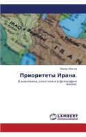 Prioritety Irana.