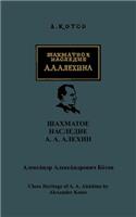 Chess Legacy of AA Alekhine