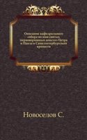 Opisanie kafedralnogo sobora vo imya svyatyh pervoverhovnyh apostol Petra i Pavla v Sanktpeterburgskoj kreposti