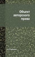 Obekt avtorskogo prava