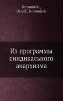 Iz programmy sindikalnogo anarhizma