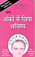 Cheiro Anko Me Chhipa Bhavishya [Paperback] Cheiro