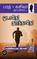 Oodathey! Thurathathey! | Pattukottai Prabakar | Detective | Tamil | Pustaka