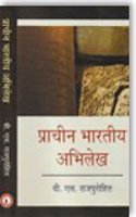 Pracheen Bharatiya Abhilekh
