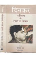 Dinkar : Vyaktitva Aur Rachana Ke Aayam