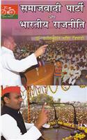 Samajvadi Party Aur Bhartiya Rajniti