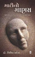 Mati No Manas [paperback] Nimitt Oza [Jan 01, 2018] ...