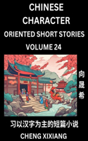 Learn Chinese Character Oriented Short Stories (Part 24)- Simple Chinese Stories for Beginners, Easy to Read Lessons to Learn Mandarin Chinese Language and Culture