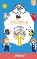 孩子们的精彩错误图画书