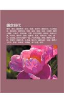 Lian C Ng Shi Dai: Mu F, Guo S, Lian C Ng Mu F, W Shi, Yuan Zheng, Jian Zh Ng Si, Lian C Ng Wen Hua, Da Sh N Qi You Zuo, Q Ng He Yuan Shi(Japanese)