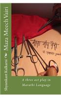 Maza Meech Vairi