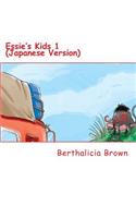 Essie's Kids 1 (Japanese Version)