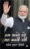 Hum Chalte Rahe Rah Banti Rahi