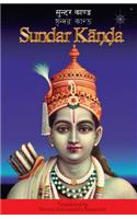 Sundar Kanda