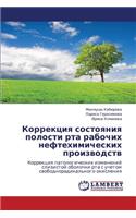 Korrektsiya Sostoyaniya Polosti Rta Rabochikh Neftekhimicheskikh Proizvodstv