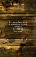Zerkalo tajnyh nauk i otrazhenie sudby cheloveka