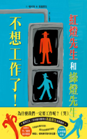 Mr. Red Light and Mr. Green Light Don't Want to Work!