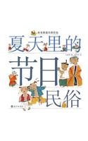 Xia Tian Li de Jie Ri Min Su