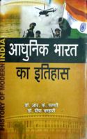 Adhunik Bharat Ka Itihas