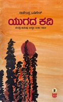 YUGADA KAVI (THE COLD WAR BETWEEN THE WORLDS OF BENDRE-KUVEMPU)