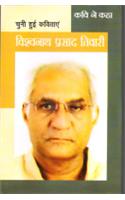 Kavi Ne Kaha : Vishwanath Prasad Tiwari