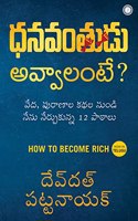 How to Become Rich