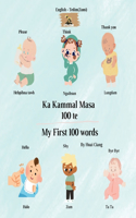 My First 100 Words (Ka Kammal Masa 100 Te)