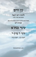 עץ חיים שער ה פרק ד - Sefer Etz Chaim Gate 05 Chapter 04