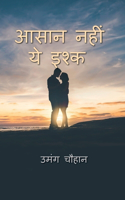 Aasaan Nahi Yeh Ishq / ???? ???? ?? ????