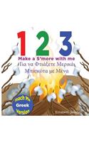 1 2 3 Make a S'more with me ( Teach Me Greek version)