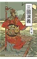 Romance of the Three Kingdoms Vol 1