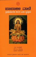 The Voice of Babaji (KANNADA)