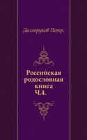 Rossijskaya rodoslovnaya kniga