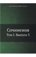Сочинения: ??? I. ?????? 3(Russian)