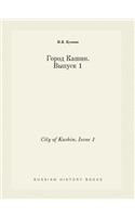 City of Kashin. Issue 1: (Russian)