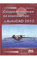 Create a Drawing in AutoCAD 2012